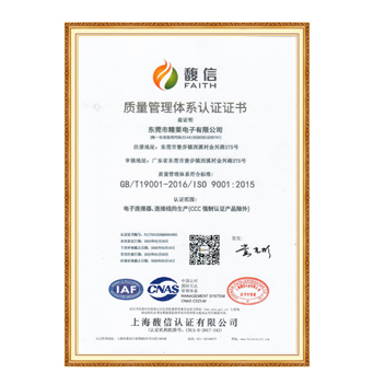 质量管理体系认证证书