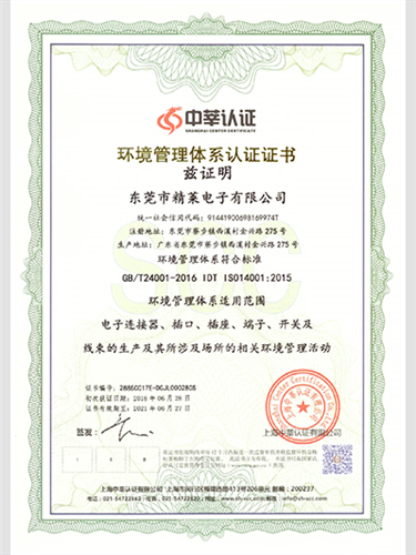 Environmental Management System Certificate